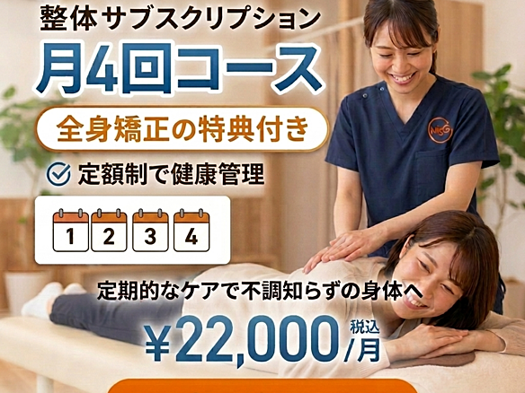 月4回＋矯正コース