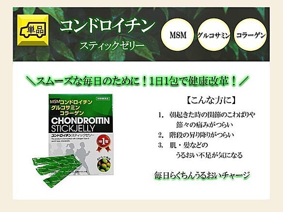 コンドロイチンゼリー30包