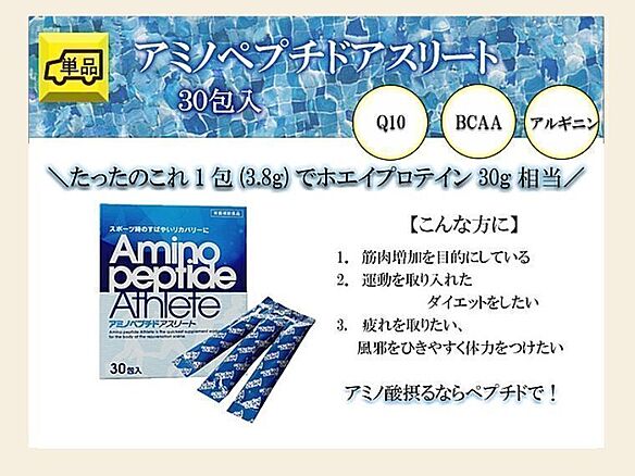 アミノペプチドアスリート30包