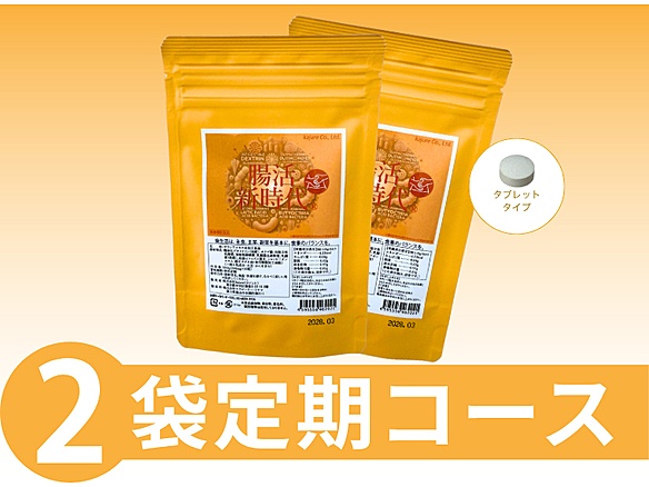 【定期】腸活新時代(R)30粒(月2袋)_SB