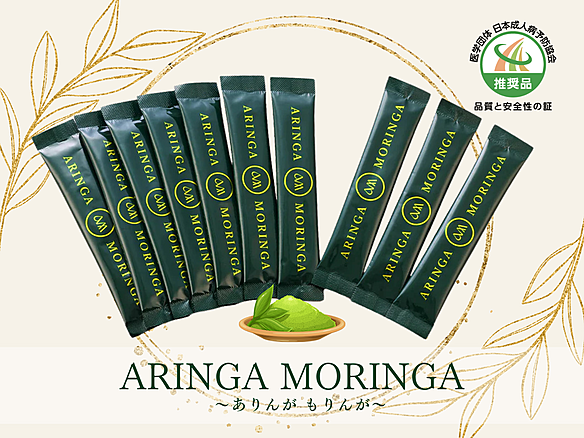 ARINGA MORINGA お試しセット（2g×10包入）