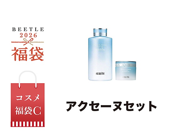 アクセーヌセット