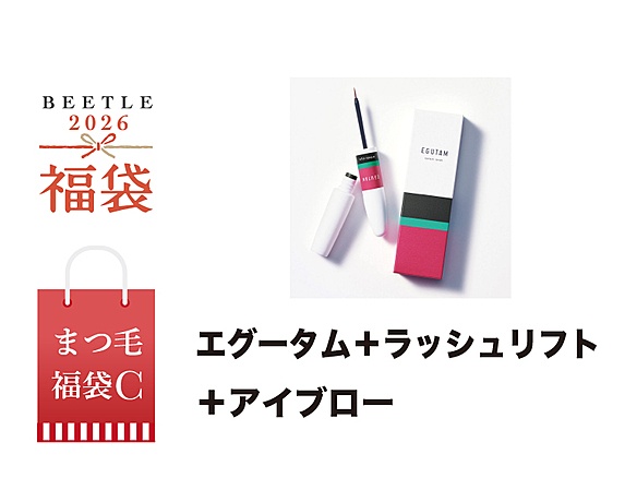 エグータムプレミアム+ラッシュリフト+アイブロー