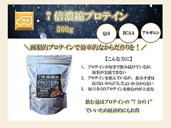 7倍濃縮プロテイン500g