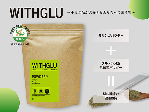 WITHGLU（2.8g×30包入）