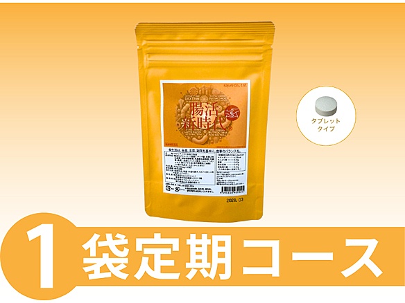 【定期】腸活新時代(R)30粒(月1袋)_SB