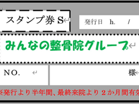 スタンプ券S