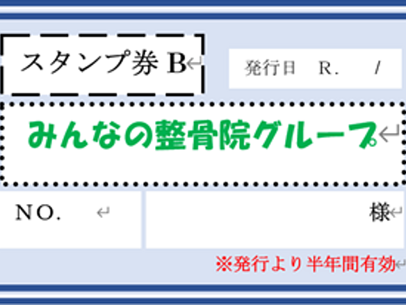 スタンプ券B