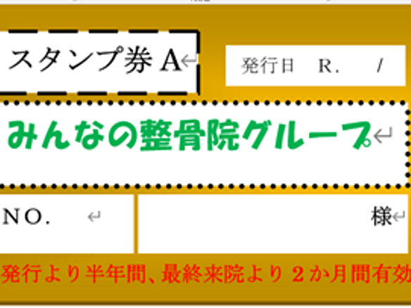 スタンプ券A