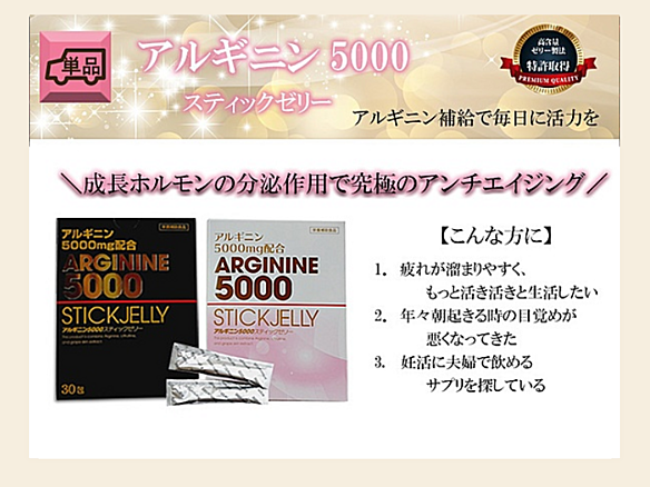 アルギニン5000スティックゼリー30包