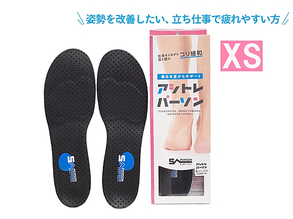 [定期]アシトレパーソン　XS 21~22.5cm　　3ヵ月に1回
