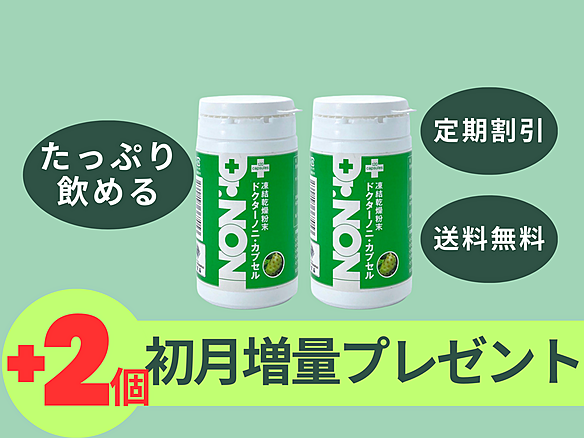[初回2個プレゼント!!]毎月2個定期　Dr.NONI　本絞りノニ果汁ハードカプセル　120カプセル