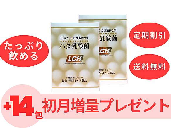[初回14包プレゼント!!]毎月2個定期　ハタ乳酸菌　30包