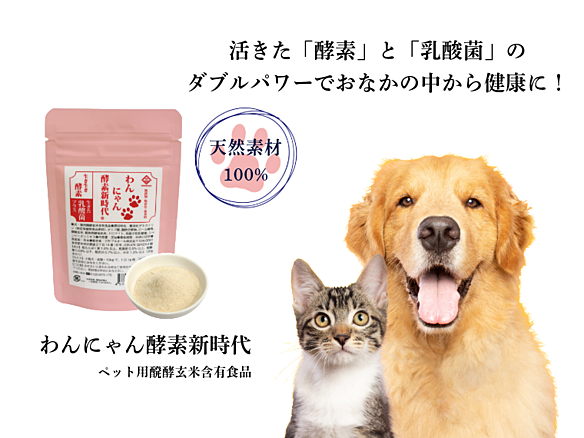 わんにゃん酵素新時代_定期2袋