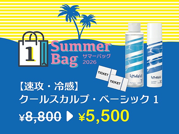 2026サマーバッグ１／クールスカルプ・ベーシック１