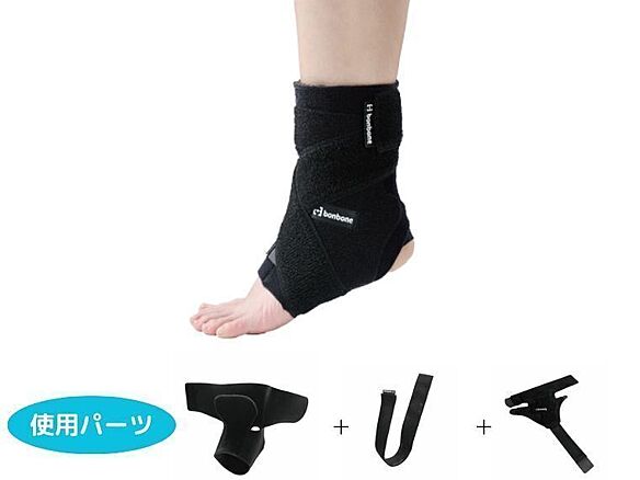 bonbone Adjust 足首　スタンダードケアセット　右S