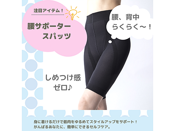 【購入希望の方は店舗まで！】さとう式リンパケアグッズ　腰サポータースパッツ