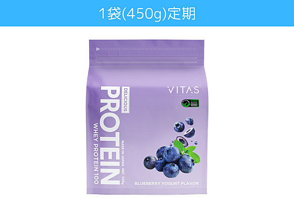 【サブスク＠定期用】◆VITAS(バイタス)プロテイン　ブルーベリーヨーグルト風味　450ｇ