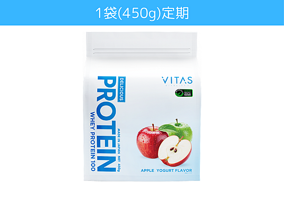 【サブスク＠定期用】◆VITAS(バイタス)プロテイン　りんごヨーグルト風味　450ｇ
