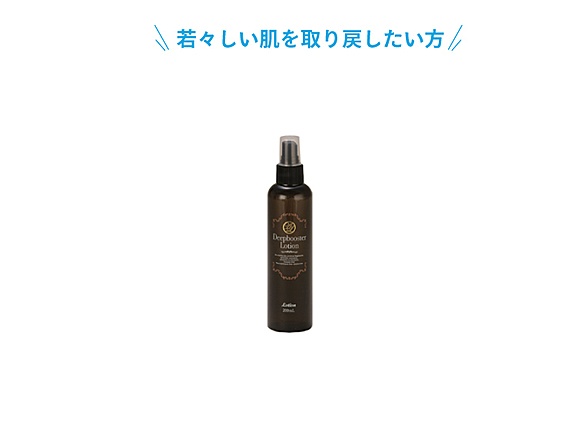 ディープブースターローション 200ml