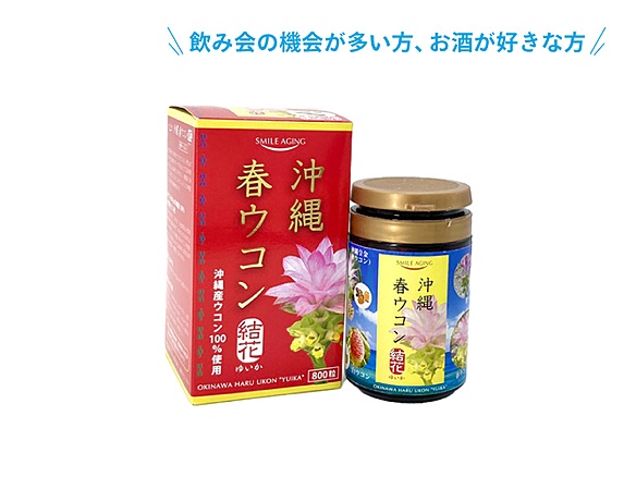 沖縄春ウコン結花(瓶入り)　800粒