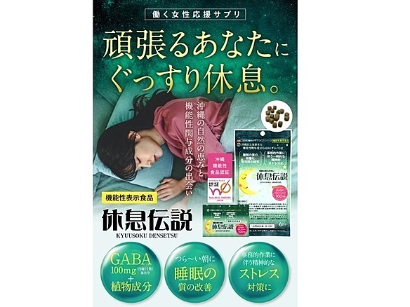 休息伝説　6包入り