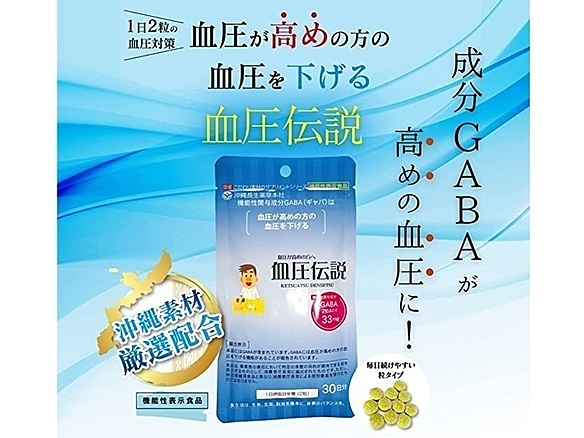 血圧伝説　60粒