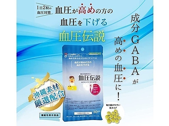 血圧伝説　60粒