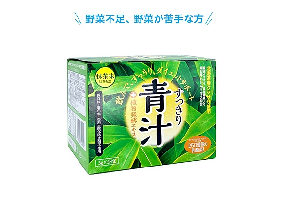 [2個定期]すっきり青汁