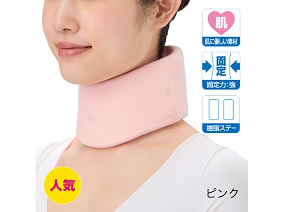 ソフト頸椎カラー  ピンク フリー