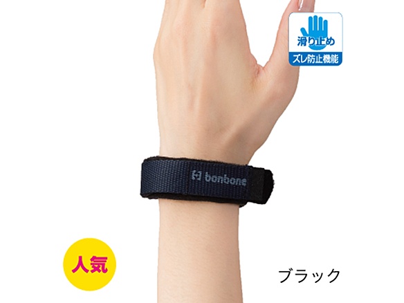 bonboneスリムリストバンド  ブラック