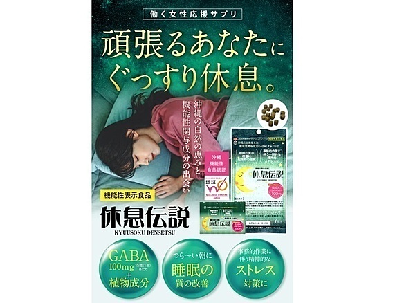 休息伝説　6包入り