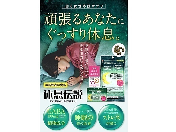 休息伝説　6包入り