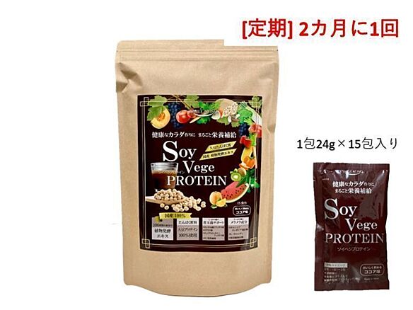 [2カ月に1回定期]ソイベジプロテイン