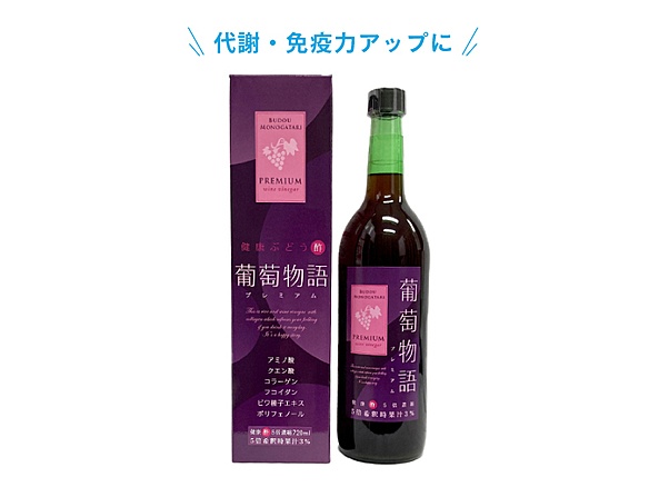 【2か月に1回2本定期】葡萄物語プレミアム　720ml