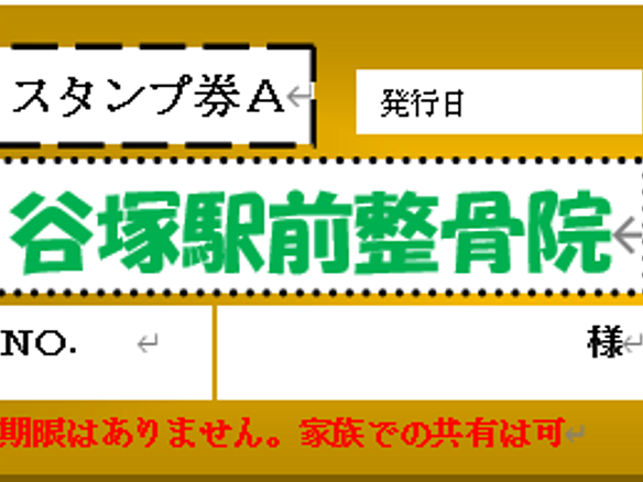 スタンプ券A