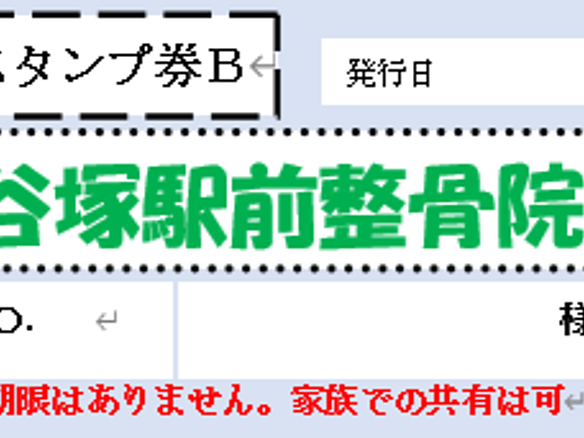 スタンプ券B