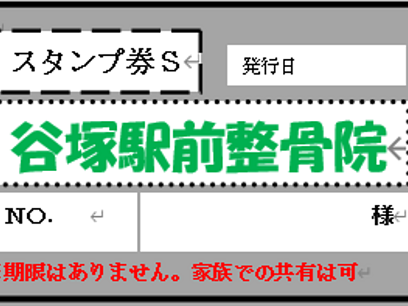 スタンプ券S