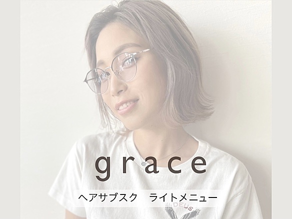 NEW【ヘアサブスク】ライトメニューフリーパス