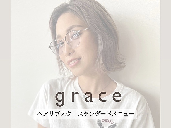 NEW【ヘアサブスク】スタンダードメニューフリーパス