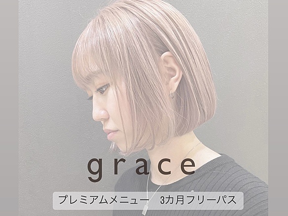 【ヘア3ヵ月コース】プレミアムメニューフリーパス