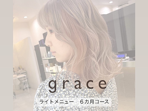 【ヘア6ヵ月コース】ライトメニューフリーパス