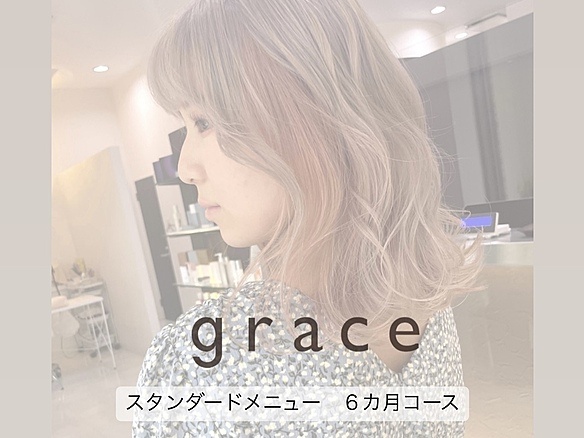【ヘア6ヵ月コース】スタンダードメニューフリーパス