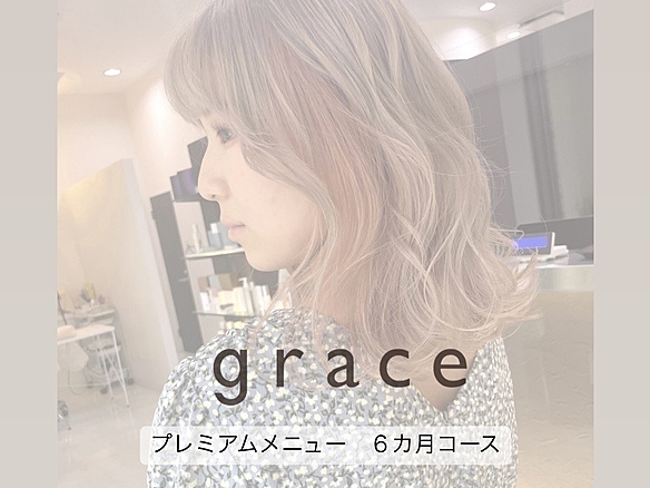 【ヘア6ヵ月コース】プレミアムメニューフリーパス