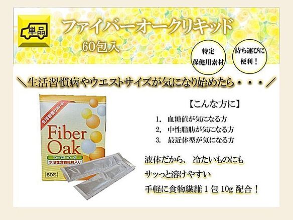 ファイバーリキッド60包