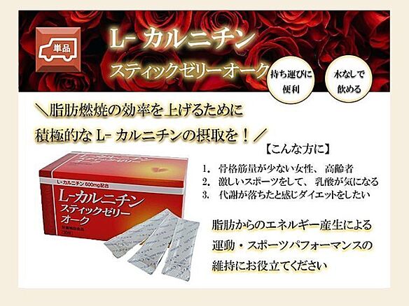 カルニチンスティックゼリーオーク30包