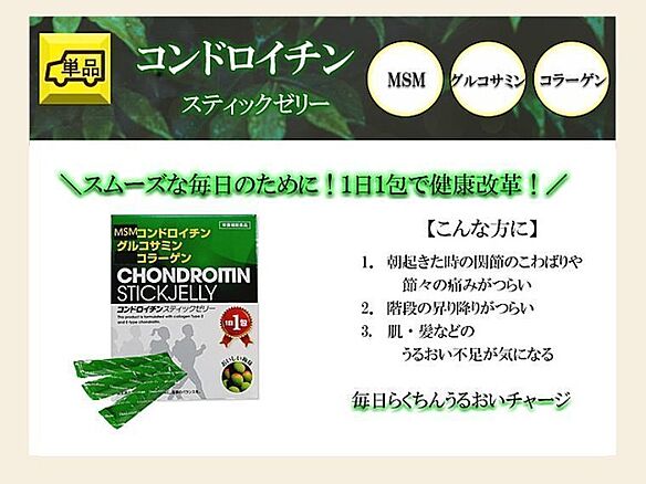 コンドロイチンゼリー30包