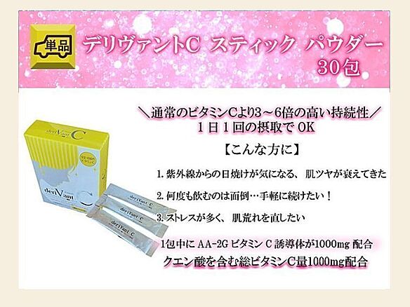 デリヴァントC30包