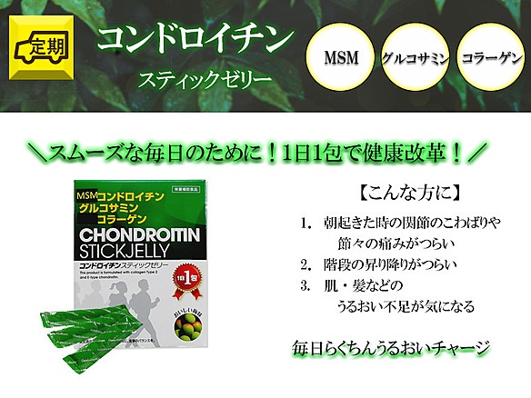 【定期】コンドロイチンゼリー30包