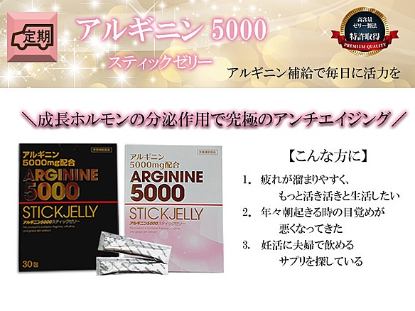 【定期】アルギニン5000スティックゼリー30包
